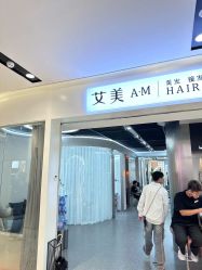 点击看大图 -艾美A·M Hair Salon