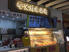 -夸父炸串(金桥国际广场店)