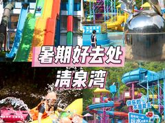 -清泉湾生态旅游度假区