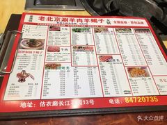 菜单-香满锅老北京羊蝎子火锅·家常菜(新街口店)