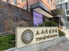 -土山湾博物馆