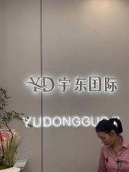 -宇东国际 HAIR SALON
