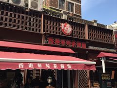 -小白楼1902欧式风情街
