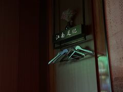 -江南足纪·影院足道·轻奢SPA(红山6979店)