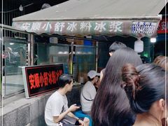 -夏食光安顺小舒冰粉冰浆(甲秀楼店)