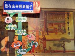 -东来顺饭庄(王府井步行街店)