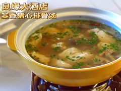 -良缘大酒店