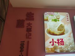 -小杨生煎(黄河路店)
