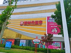 -万达广场(泰安泰山店)