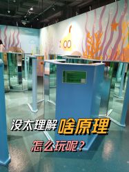 -北京科学中心儿童乐园