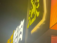 -丁虎子烤肉(国道二店)