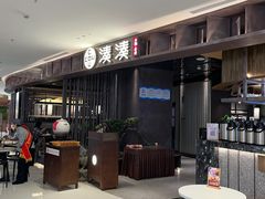 等位区-湊湊火锅·茶憩(郑州绿地新都会店)
