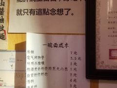 菜单-老龙亭拉面店