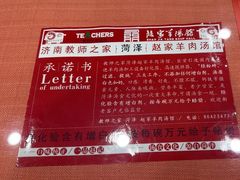 -教师之家赵家羊汤馆(东青龙街店)