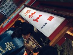 -阿男野栗王(金门路店)