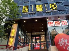 -汇丰苑·海鲜青岛菜(中山路大鲍岛店)