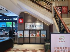 -红城阁·上海味道(四平路店)