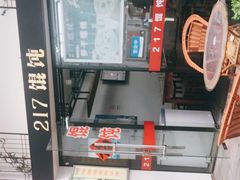 -217笋干馄饨