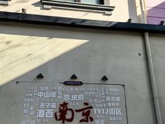 -1912街区