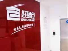-好易仓(新丰路店)
