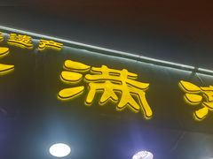 -蛋满灌·非遗手工灌蛋(龙头路店)