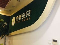 -第壹宝贝儿童教育中心(朝阳校区)