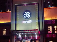 -古洼一锅鲜(开发区店)