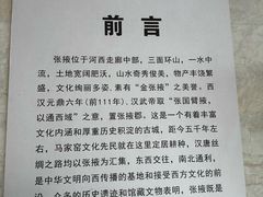 -张掖市博物馆