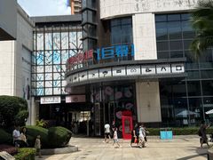 -观澜湖新城运动奥莱区