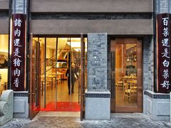 门面-盘飧市(春熙路店)