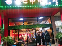 门面-七串串(无锡总店)