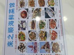 -来之顺海鲜菜馆·青岛菜·始于1993(栈桥店)