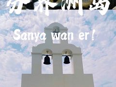 -海南分界洲岛旅游区