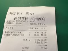 账单-孖记茶档·热腾茶餐(江南西plus店)