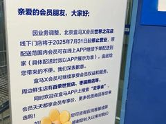-盒马X会员店(王府井奥莱UP TOWN店)