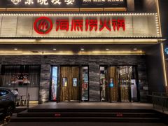 -海底捞火锅(牡丹园店)
