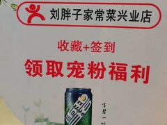 -刘胖子家常菜·蹄花焖藕(兴业店)