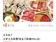 -火炉火自助餐(西直门凯德MALL店)