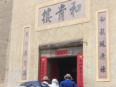 -福建土楼（南靖）云水谣景区-和贵楼