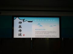 -水部(地铁站)