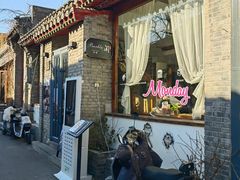 -闲·胡同 Barblu Hutong(雍和宫五道营店)