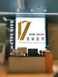 前台-17.壹柒·美学高定空间