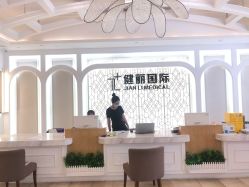 -广州健丽·去眼袋医疗美容机构