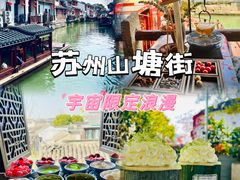 -山塘街