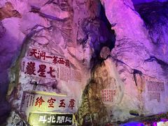 -星湖旅游景区七星岩