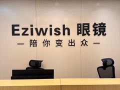 -Eziwish眼镜·蔡司授权店