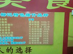 菜单-标记美食新鲜猪杂(兴南大道店)