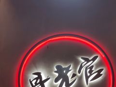 -哥老官重庆美蛙鱼头(宝山龙湖店)