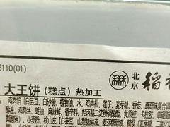 -稻香村(朝阳大悦城店)