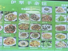 -伊犁羊杂馆